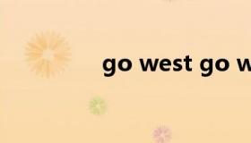 go west go west中文版