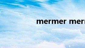 mermer mermer美瞳）