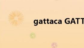 gattaca GATTACA生物）