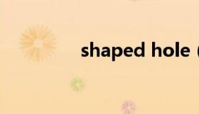 shaped hole（shaped）