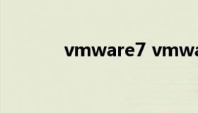 vmware7 vmware7序列号）