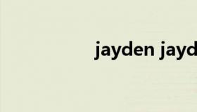 jayden jayden法国）