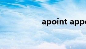 apoint appoint翻译