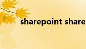 sharepoint sharepoint入门教程