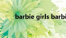 barbie girls barbie girl是讽刺吗