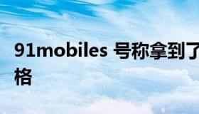 91mobiles 号称拿到了 Pixel Fold 的显示规格