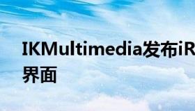 IKMultimedia发布iRigStomp单块效果器界面