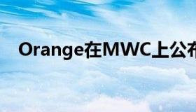 Orange在MWC上公布2G和3G关闭计划