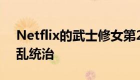 Netflix的武士修女第2季预告片恶魔般的混乱统治